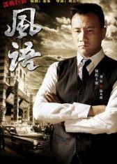 在线观看风语,揭秘神秘传说的在线观看之旅